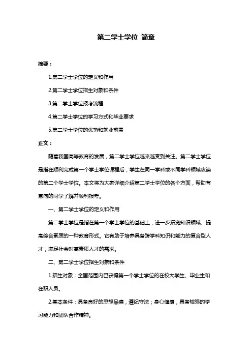 第二学士学位 简章