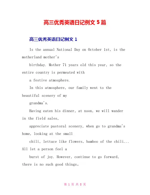 高三优秀英语日记例文5篇