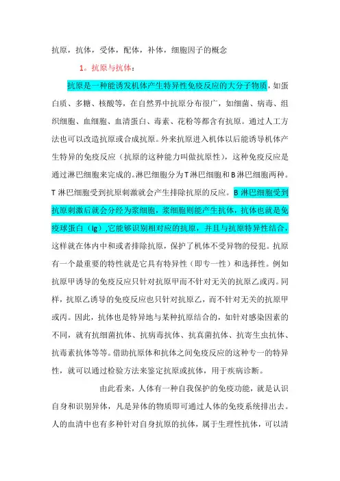 抗原,抗体,受体,配体,补体,细胞因子的概念