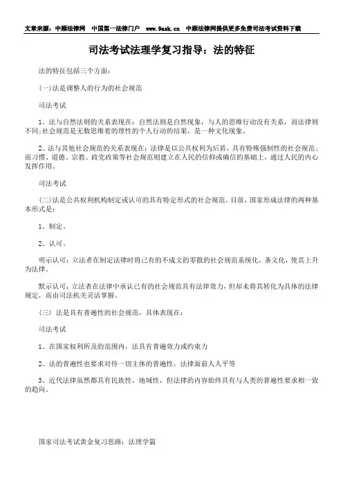 司法考试法理学复习指导：法的特征