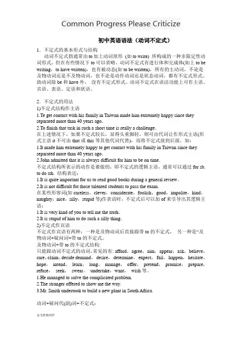人教版英语八年级上册动词不定式讲解,专项练习(附答案)