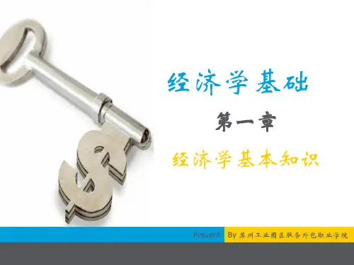 经济学基础(冯瑞)电子教案第一章
