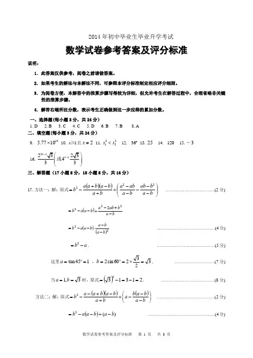 2014中考数学答案