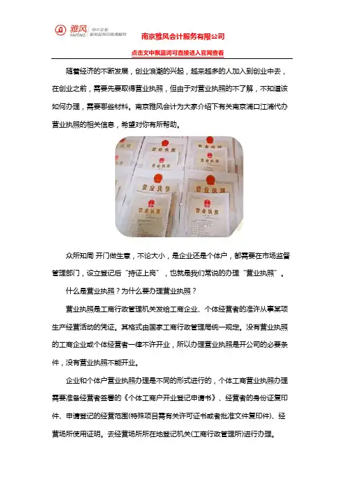 南京浦口江浦代办营业执照