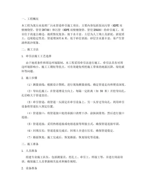 牵引管道专项施工方案