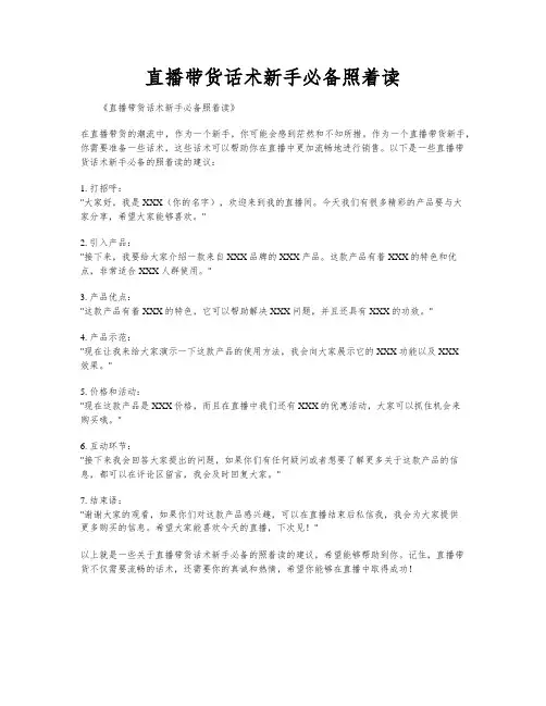 直播带货话术新手必备照着读