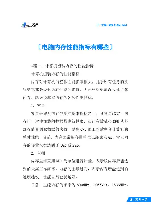 电脑内存性能指标有哪些