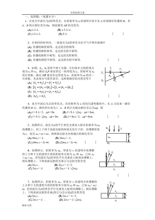 (完整版)大学物理波动光学的题目库及答案