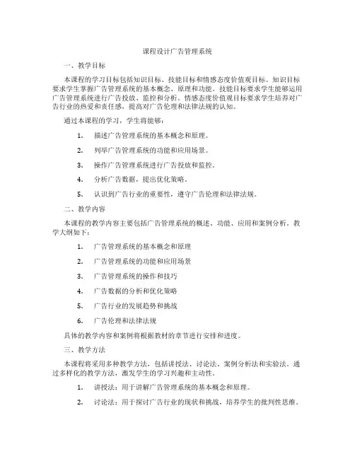 课程设计广告管理系统