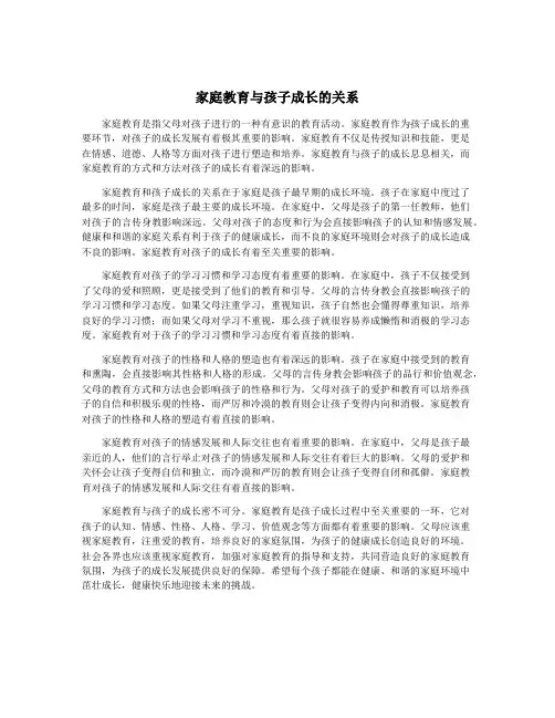 家庭教育与孩子成长的关系