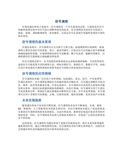 信号调理资料