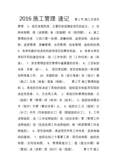 一级建造师项目管理-速记