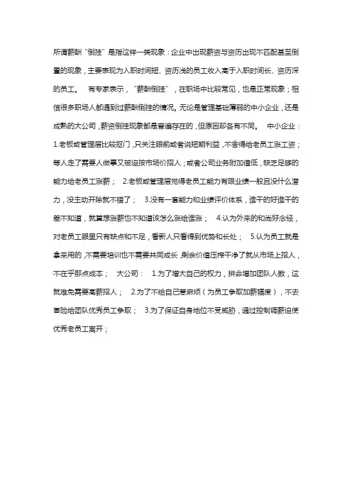 工资倒挂是什么意思