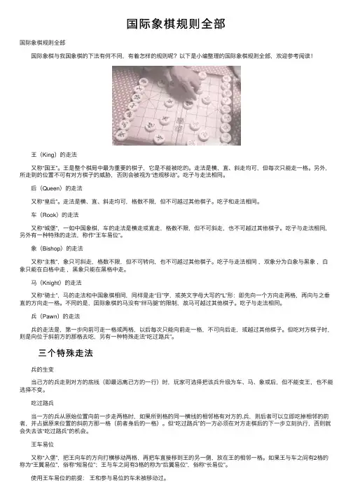 国际象棋规则全部