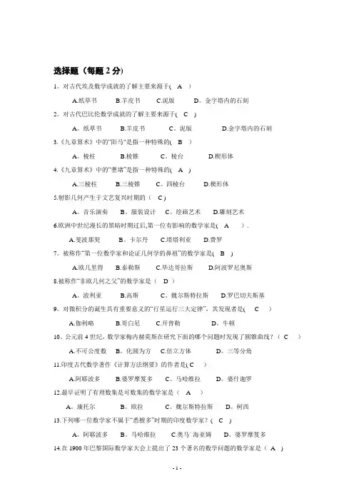 大学数学史题库及答案