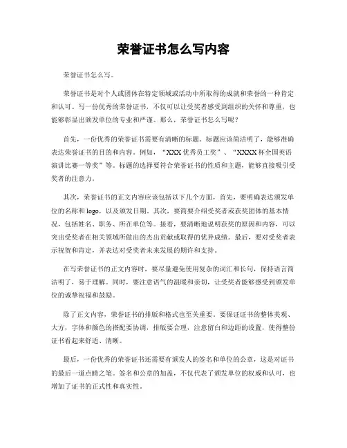 荣誉证书怎么写内容