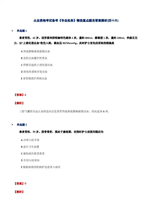 从业资格考试备考《专业实务》精选重点题含答案解析(四十六)