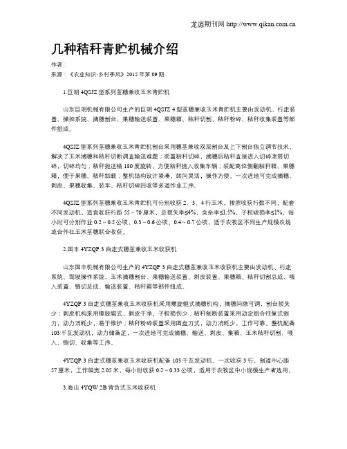 几种秸秆青贮机械介绍