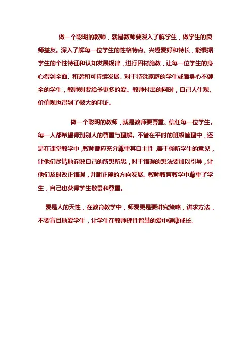 做一个聪明的教师