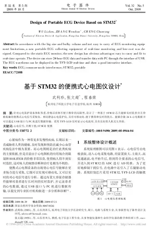 基于STM32的便携式心电图仪设计