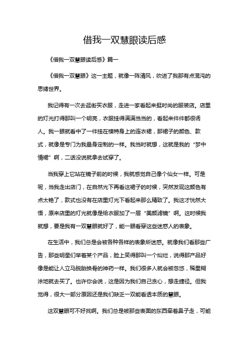 借我一双慧眼读后感