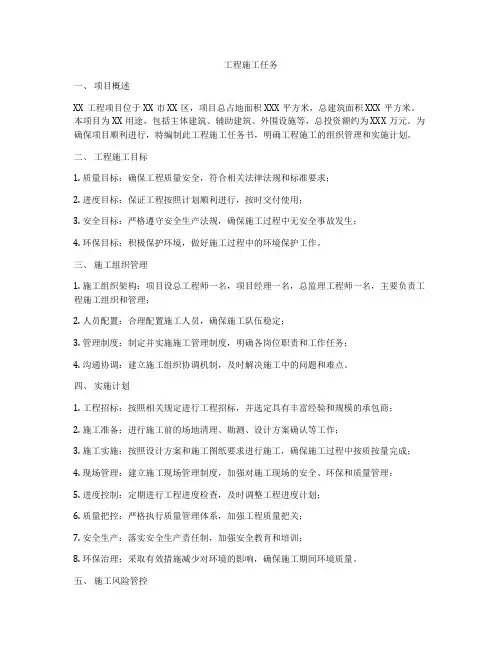工程施工任务