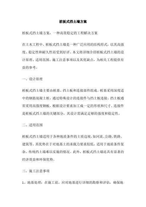 桩板式挡土墙方案