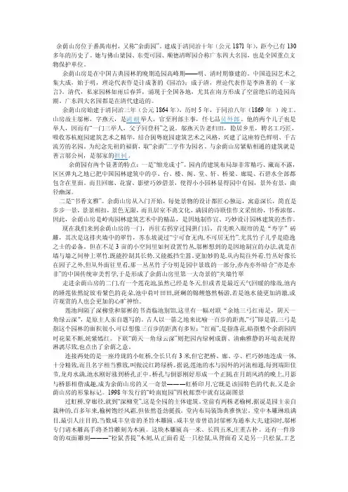 余荫山房——精选推荐