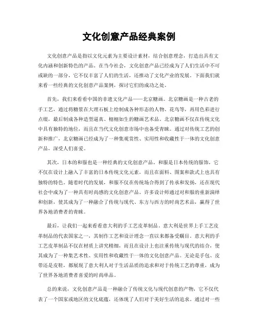 文化创意产品经典案例