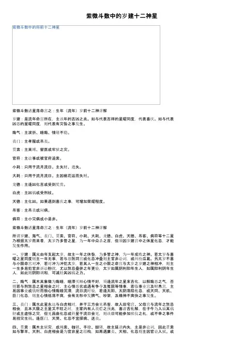 紫微斗数中的岁建十二神星