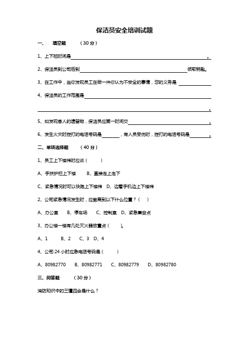 保洁员安全培训考试题