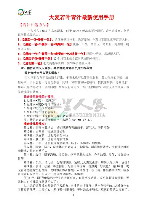 大麦若叶青汁最新使用手册
