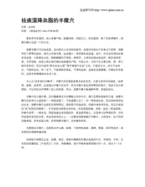 祛痰湿降血脂的丰隆穴