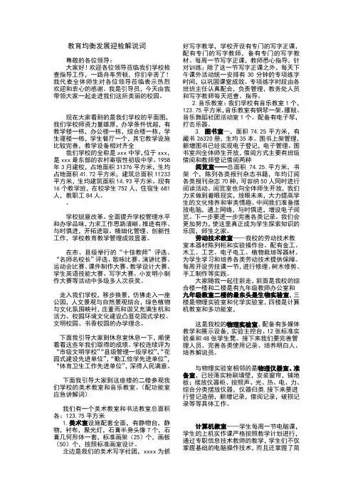 初中教育均衡创建迎检解说词