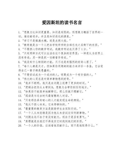 爱因斯坦的读书名言