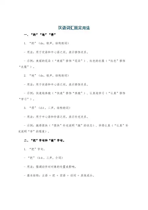 汉语词汇固定用法