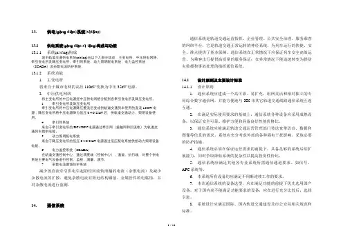 城市轨道交通强弱电系统简介