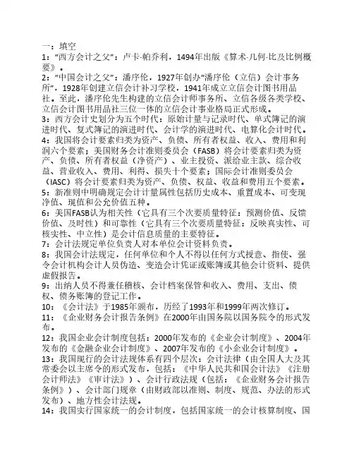 山东经济学院会计理论期末复习资料