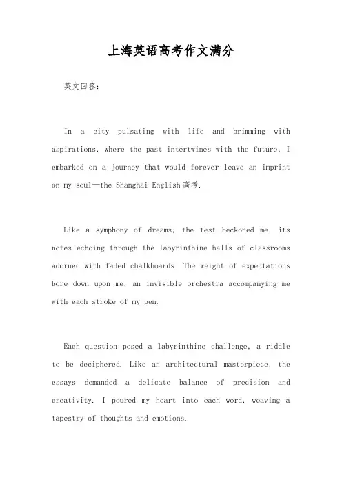 上海英语高考作文满分