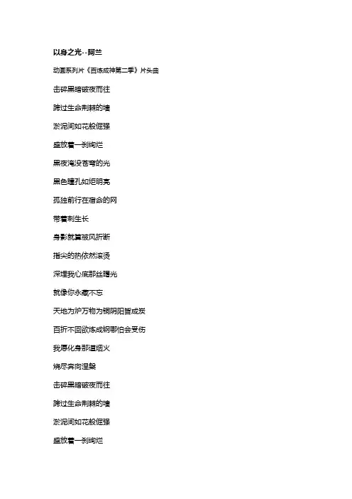 歌曲《以身之光》歌词