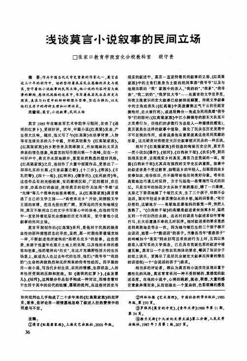 浅谈莫言小说叙事的民间立场