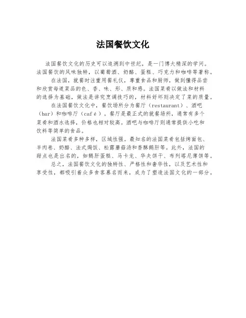 法国餐饮文化