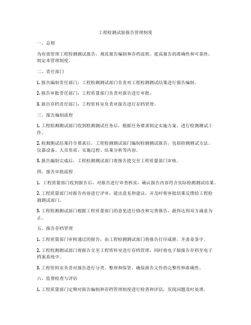 工程检测试验报告管理制度