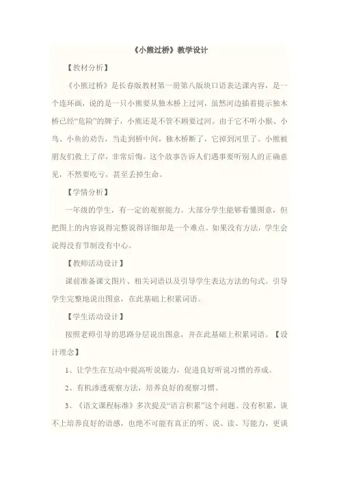 《小熊过桥》教学设计