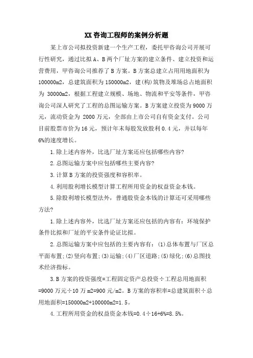 XX咨询工程师的案例分析题
