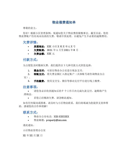 物业催费通知单