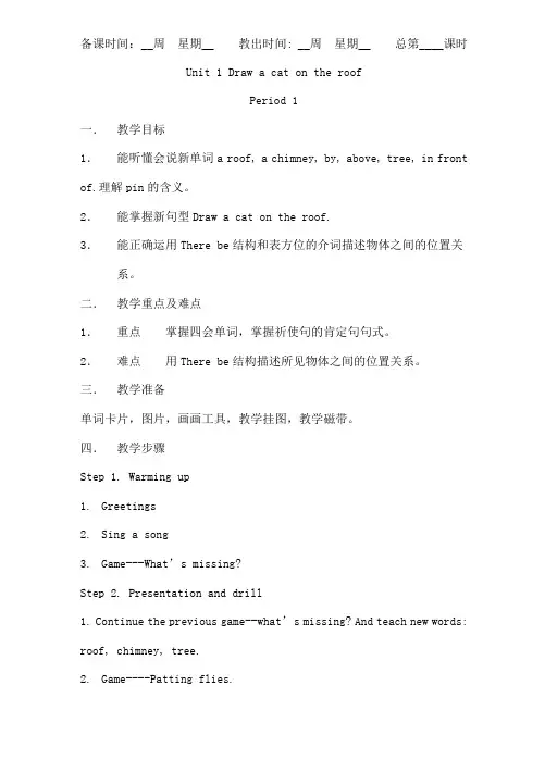 湘少版五年级英语下册全册教案