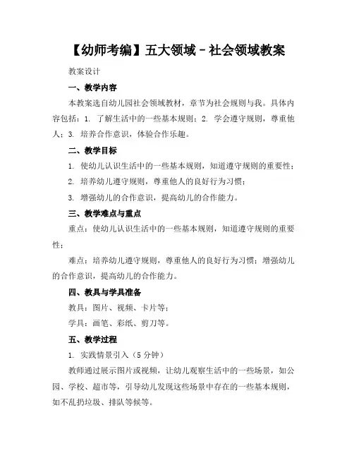 【幼师考编】五大领域–社会领域教案