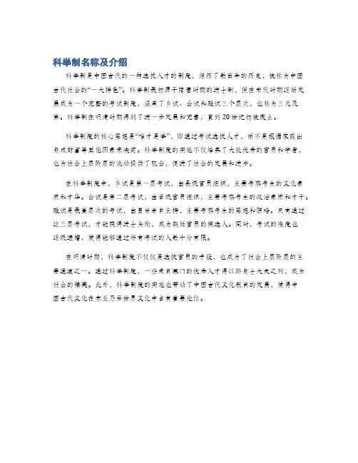 科举制名称及介绍