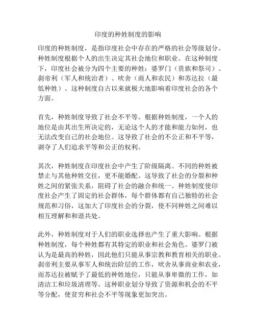 印度的种姓制度的影响